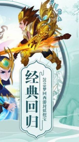 角色大圣傳手游安卓版截圖3