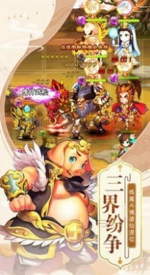 角色大圣傳手游安卓版截圖2