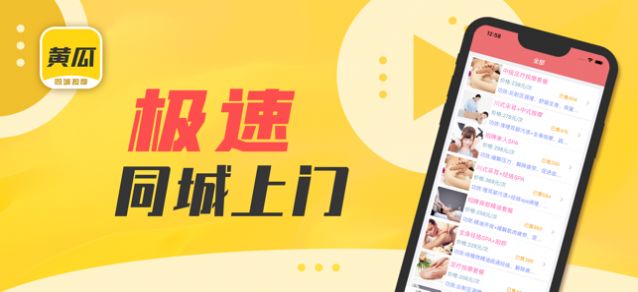 黃瓜同城按摩APP手機(jī)客戶端截圖2