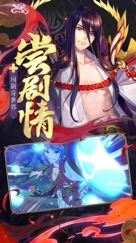 我為狐妖手游截圖2
