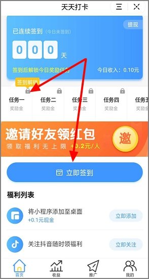 步數(shù)天天打卡APP紅包版正版截圖1