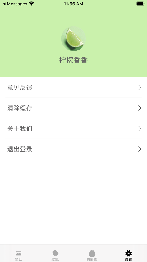 青檸壁紙APP手機版下載截圖2