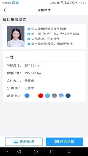 小男孩證件照APP手機版安裝截圖1