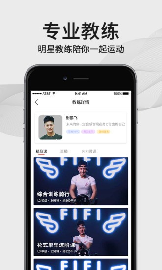 FIFI健身APP正版安裝截圖1