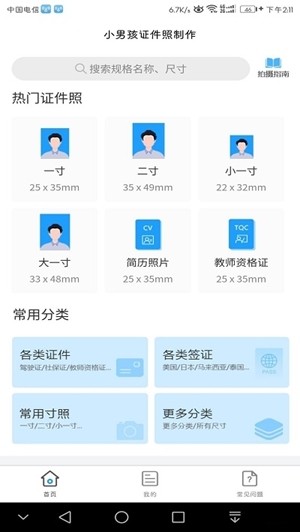 小男孩證件照APP手機版安裝截圖2