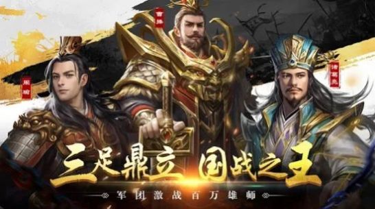 蜀漢群英手游版截圖4