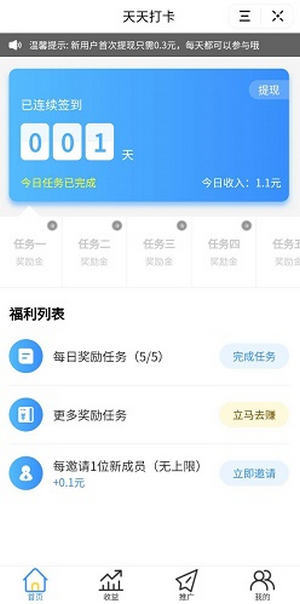 步數(shù)天天打卡APP紅包版正版截圖3