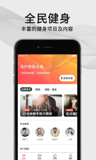 FIFI健身APP正版安裝截圖3