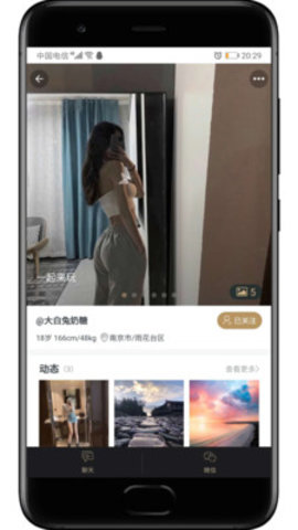 輕戀戀愛交友APP手機(jī)版截圖1