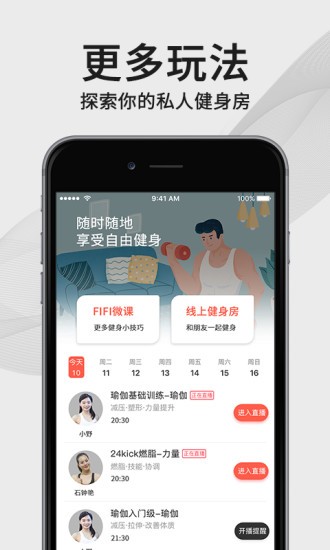 FIFI健身APP正版安裝截圖4