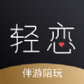 轻恋恋爱交友APP手机版