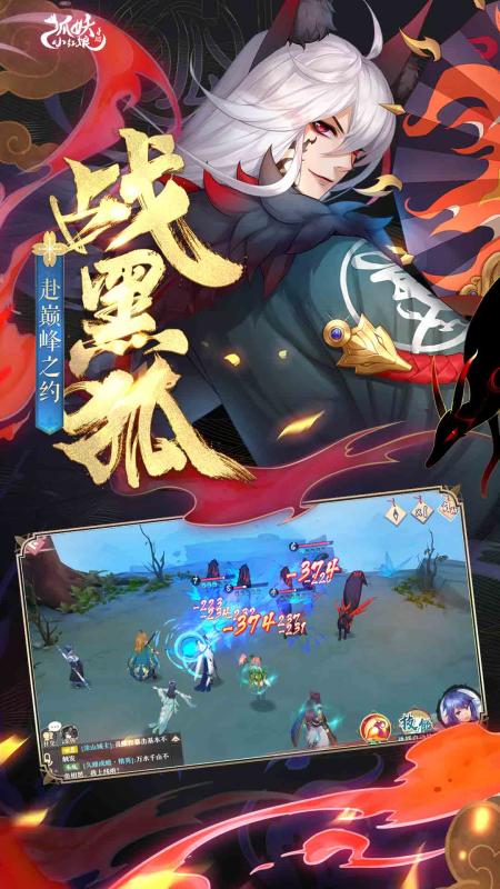 我為狐妖手游截圖1