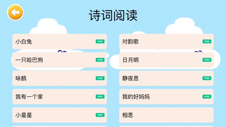 四五認(rèn)字APP手機(jī)版截圖1