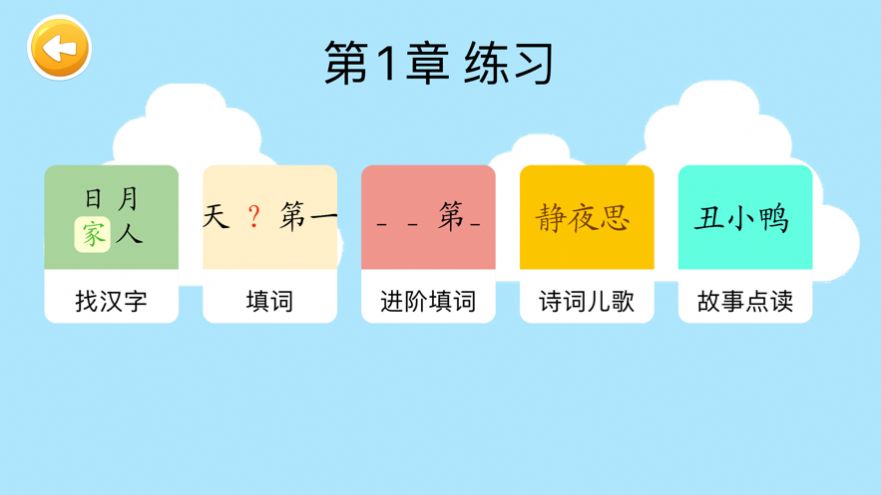 四五認(rèn)字APP手機(jī)版截圖2