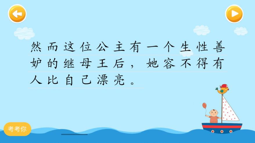 四五認(rèn)字APP手機(jī)版截圖3
