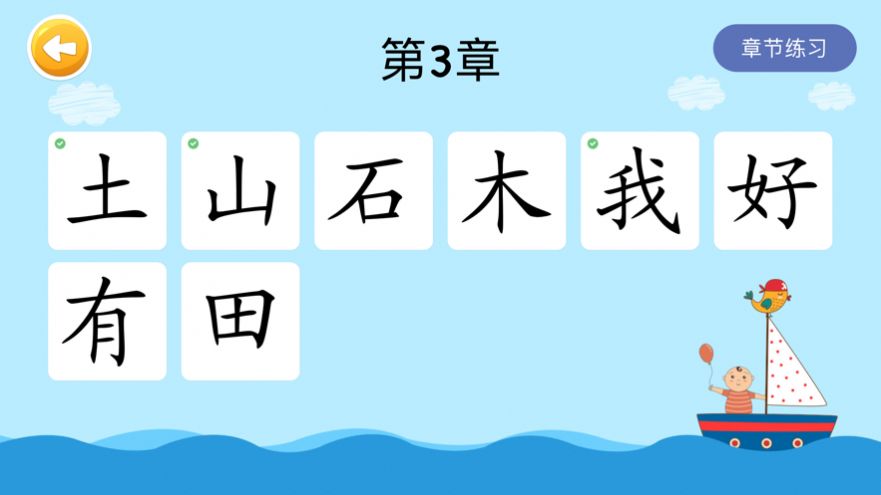四五認(rèn)字APP手機(jī)版截圖7