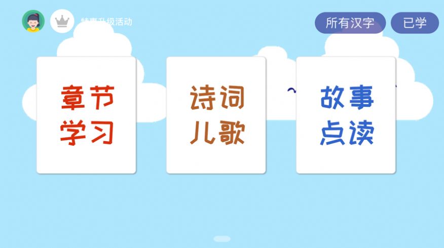四五認(rèn)字APP手機(jī)版截圖6
