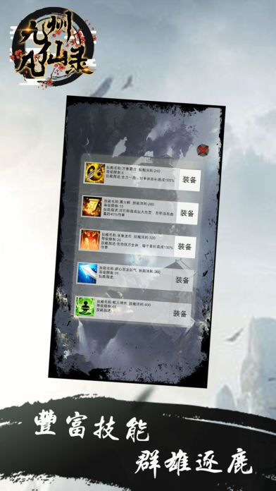 九洲凡仙錄雙修版手游截圖2