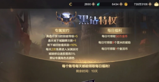 地下城與勇士手游黑鉆多少錢？DNF手游黑鉆價(jià)格特權(quán)獎(jiǎng)勵(lì)一覽
