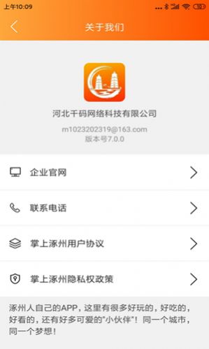 掌上涿州APP版截圖4