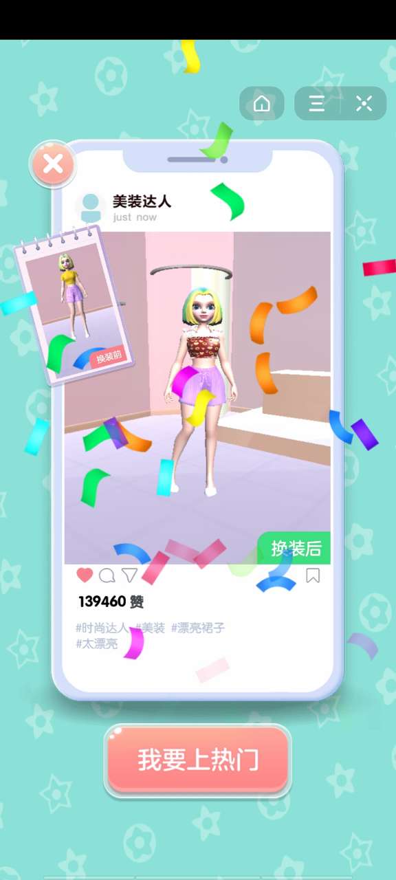 女王的新衣游戲安卓版截圖4