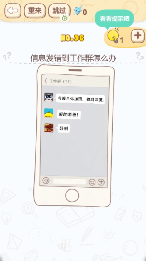 燒腦大挑戰(zhàn)游戲安卓版下載截圖2