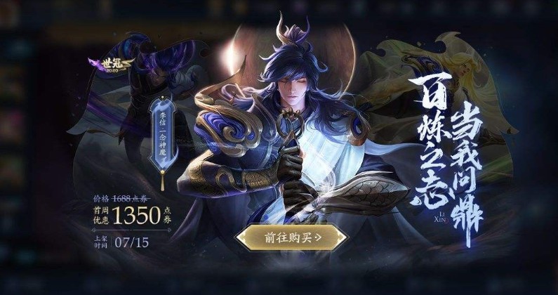 王者榮耀李信一念神魔限時(shí)免單怎么抽？李信一念神魔限時(shí)抽免單活動(dòng)地址