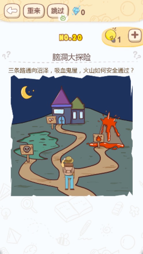 燒腦大挑戰(zhàn)游戲安卓版下載截圖1