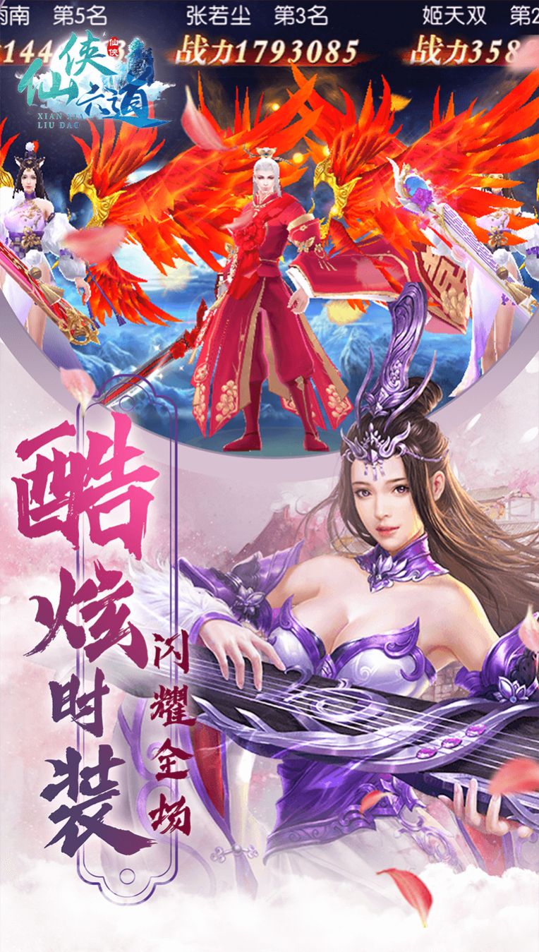 仙俠六道之修仙3D游戲正版截圖1