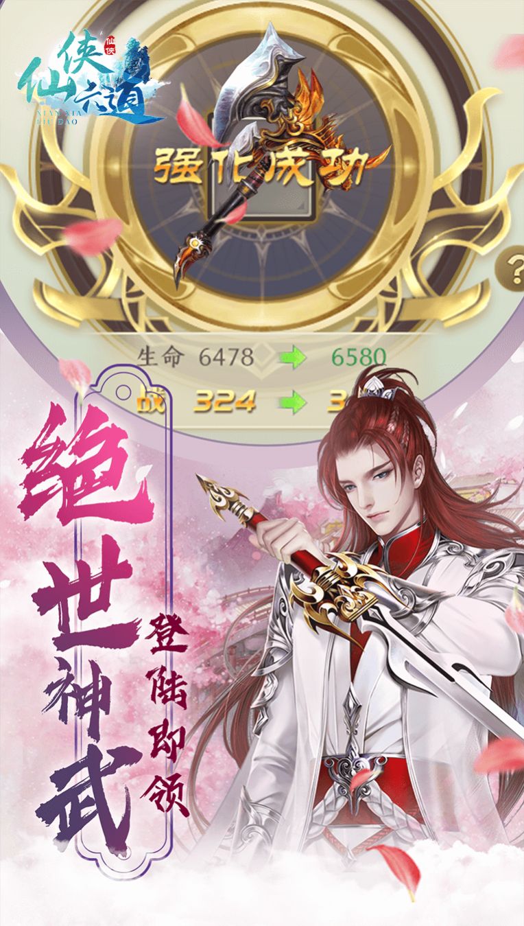 仙俠六道之修仙3D游戲正版截圖2
