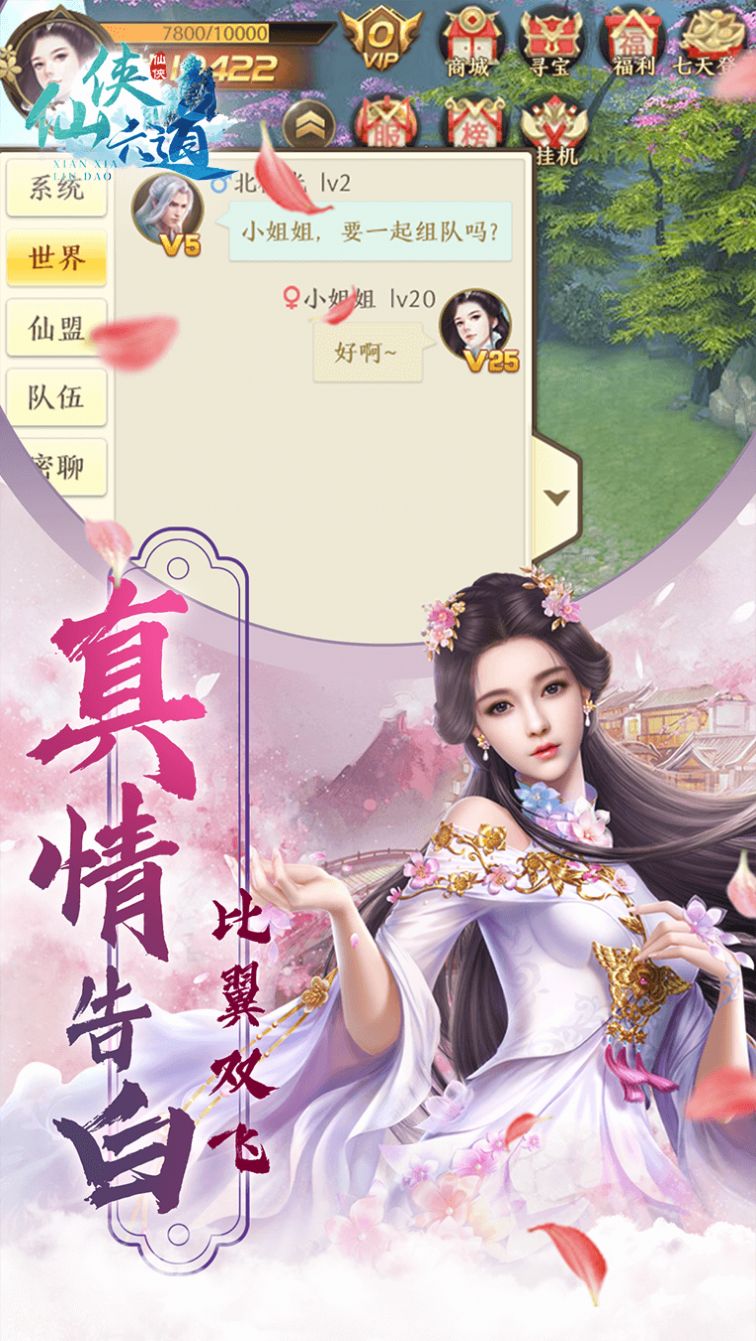 仙俠六道之修仙3D游戲正版截圖3