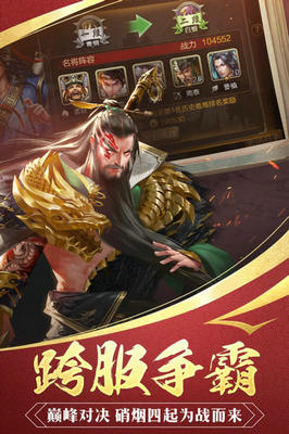 國戰(zhàn)征程手游截圖2