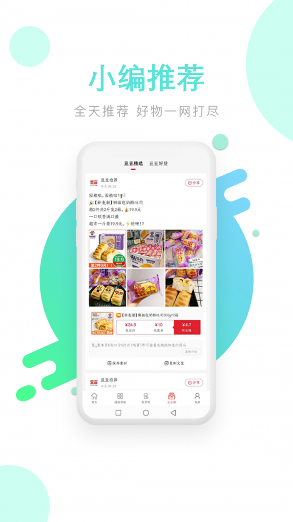 豆在自購(gòu)省錢分享軟件下載截圖2