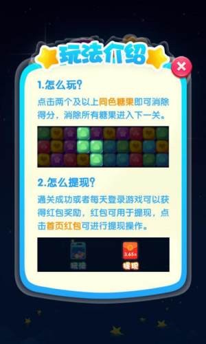 王者消星星游戲紅包版截圖1