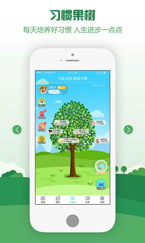 习惯幼儿园APP版截图1: