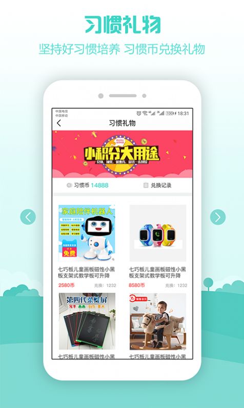 习惯幼儿园APP版截图2: