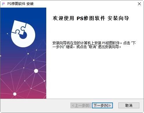 PS修图软件免费下载3