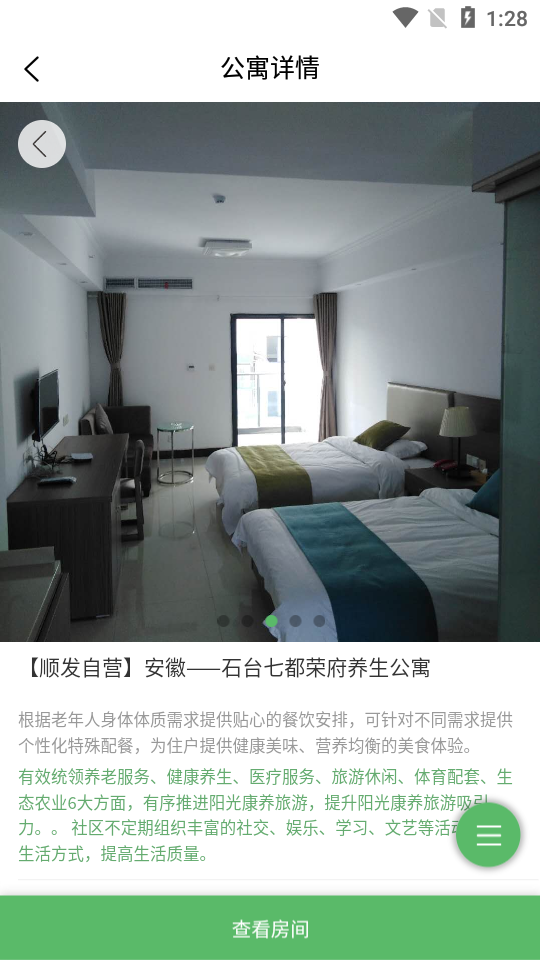 順發(fā)智慧養(yǎng)老下載截圖3