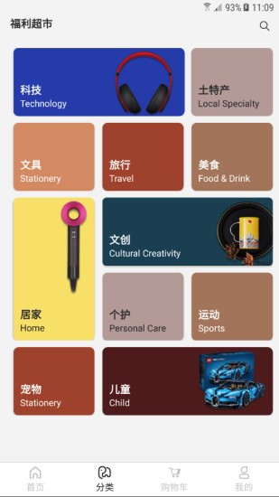 福利超市APP最新版截圖4