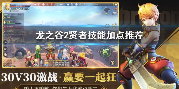 龍之谷2手游賢者加點(diǎn)技能圖一覽：賢者最強(qiáng)加點(diǎn)方案