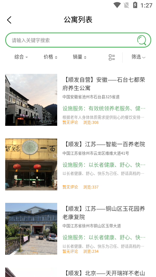 順發(fā)智慧養(yǎng)老下載截圖1
