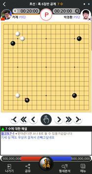 困難棋游戲安卓版截圖4