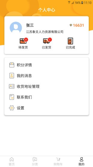 福利超市APP最新版截圖3