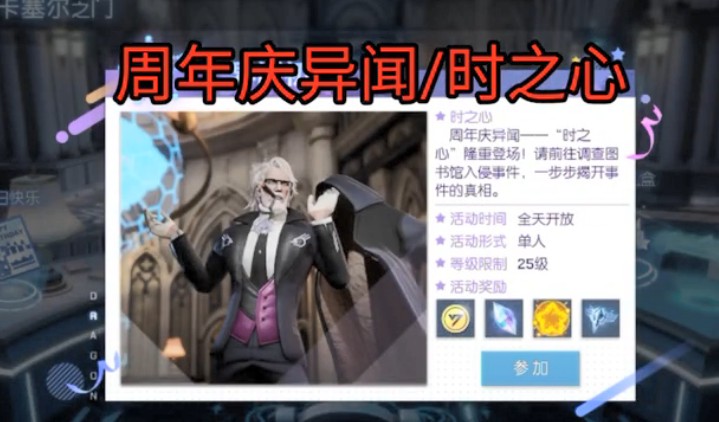 龍族幻想時(shí)之心異聞攻略：7月16日第三段時(shí)之心異聞完整版觸發(fā)流程
