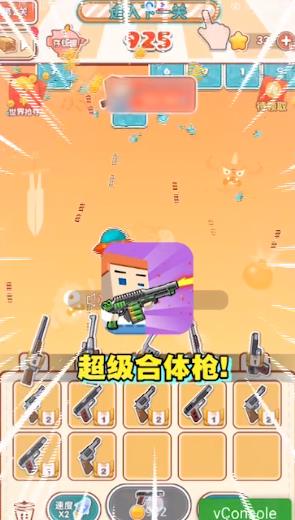 超級合體槍游戲紅包版截圖3