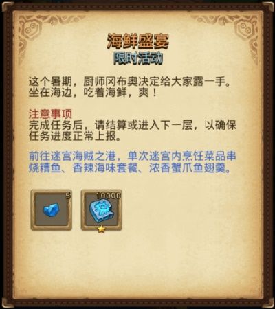 不思議迷宮海鮮盛宴定向越野怎么刷？海鮮盛宴定向越野攻略