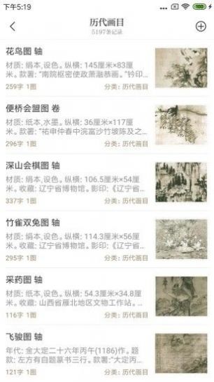 貝殼搜索APP訂閱下載截圖3