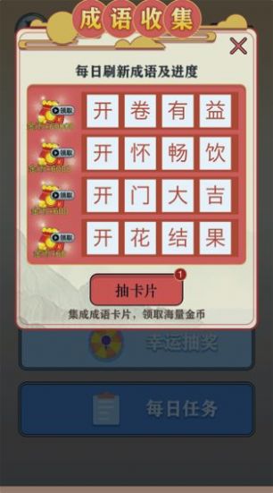開心詩詞會(huì)游戲紅包版截圖3