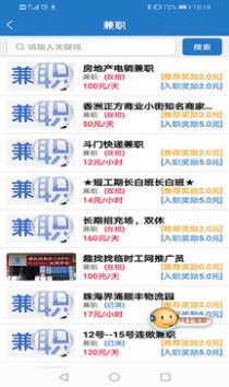 趣找找臨時(shí)工網(wǎng)APP版截圖2