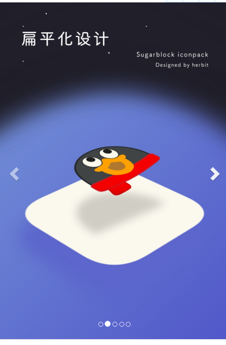方糖图标包APP手机版4